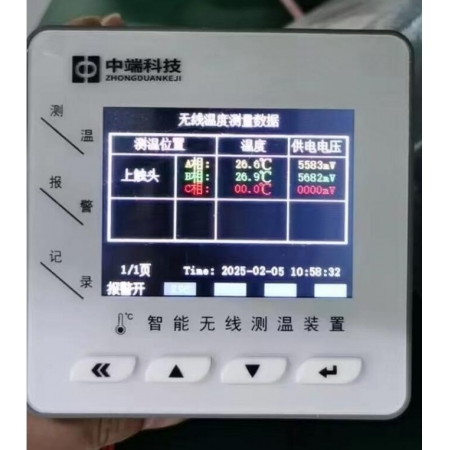 无线测温装置(主机)